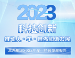 以科技创新推动人·车·自然和谐发展